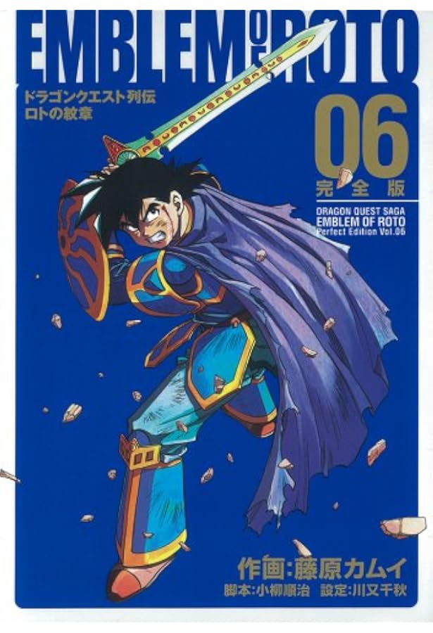 Amazon.co.jp: ロトの紋章完全版: ドラゴンクエスト列伝 (13) (ヤング