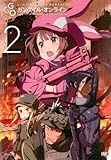 ソードアート オンライン オルタナティブ ガンゲイル オンライン 2(第3話、第4話) [レンタル落ち]