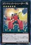 遊戯王OCG ガントレット・シューター ノーマル DP14-JP022 遊戯王ゼアル [DUELIST PACK -遊馬編2 ゴゴゴ&ドドド-]