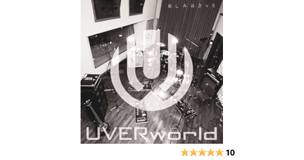 Amazon 哀しみはきっと 初回生産限定盤 Dvd付 Uverworld J Pop 音楽