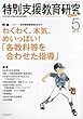 特別支援教育研究 2018年 05 月号 [雑誌]