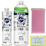 【まとめ買い 】花王 キュキュット Natural Days ナチュラルデイズ +除菌 無香料 本体220ml + つめかえ用700ml セット カラー スポンジ オリジナルティッシュ付き