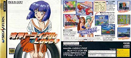 湾岸トライアルラブ