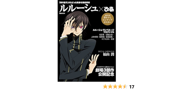 ルルーシュぴあ ぴあmook 本 通販 Amazon