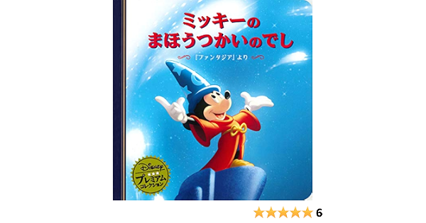 1467円 最大71 オフ ディズニー ファンタジア ミッキー モップ ほうき型 魔法使いの弟子 ソーサラー 1467円 最大71 オフ ディズニー ファンタジア ミッキー モップ ほうき型 魔法使いの弟子 ソーサラー