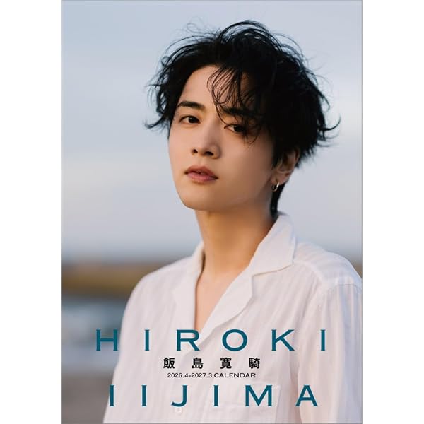 Amazon.co.jp: 飯島寛騎ファースト写真集 Hiroki : 飯島 寛騎, 後藤 倫