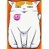 猫はまたたび 2