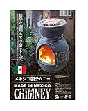 武田コーポレーション  【たき火・バーベキュー】 メキシコ製  チムニー (MCH8880)
