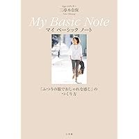 365日のプチプラコーデ 色合わせ、着回しを楽しむ、大人の上品カジュアル Amazon.co.jp: 365日のプチプラコーデ 色合わせ、着回しを楽しむ