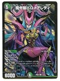 魔令嬢バロメアレディ（SR） 24BD4 1/15 ナイトメア黙示録デッキ バロムの章
