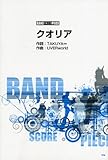 バンドスコアピース クオリア Song by UVERworld (バンド・スコア・ピース)