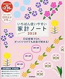 �����΂�g���₷���ƌv�m�[�g 2018