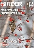BIRDER (バーダー)2015年 02月号 [雑誌]
