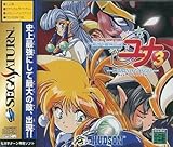 銀河お嬢様伝説ユナ3