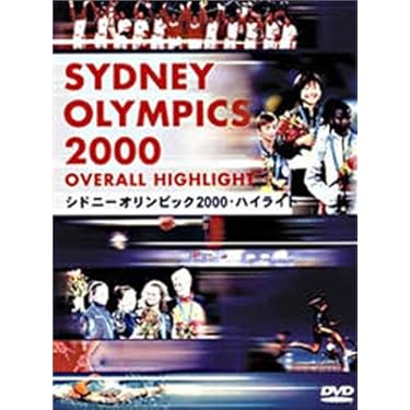 Amazon.co.jp: シドニーオリンピック2000・ハイライト [DVD] : DVD
