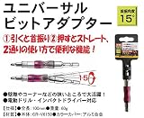 TRAD ユニバーサルビットアダプター TUB-100