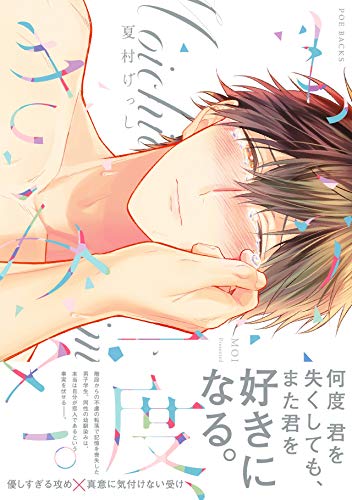 『もう一度、きみと。』