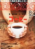 mono (モノ) マガジン 2013年 8/2号 [雑誌]