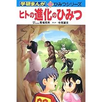 恐竜世界のひみつ (学研まんが新・ひみつシリーズ) | 伴 俊男 |本
