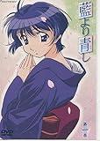 藍より青し 第一巻〈初回限定版〉 [DVD]