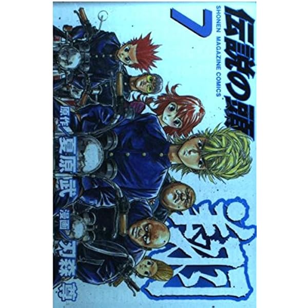 伝説の頭翔 9 (少年マガジンコミックス) | 刃森 尊, 夏原 武 |本  