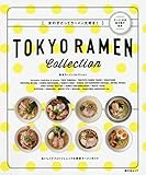 東京ラーメンコレクション (昭文社ムック)