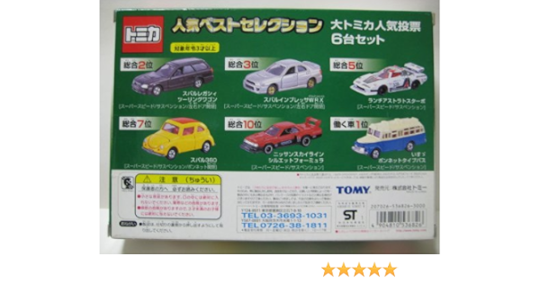 Amazon 大トミカ人気投票６台セット 人気ベストセレクション ミニカー ダイキャストカー おもちゃ