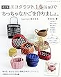 改訂版 エコクラフト1巻 (5m)でちっちゃなかごを作りましょ。