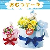 おむつケーキ 1段 ブルー 16枚入り マシュマロピンク