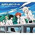 さよならポニーテール「空も飛べるはず / ビアンカ / 恋するスポーツ(期間生産限定盤)」