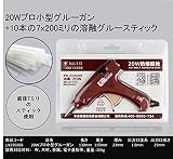 ANBE グルーガンのプロ小型グルーガン 溶融グルースティック10本付　強力粘着　接着剤　スイッチ付き高温タイプDIYに 工作に プラスチック用グルーガン ダークレッド (20W)
