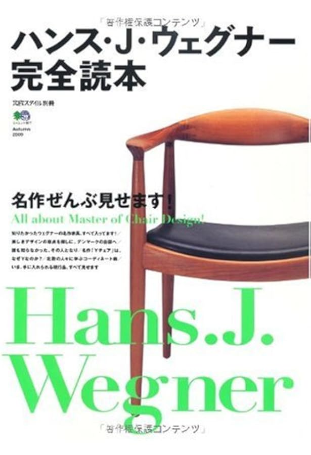 Amazon.co.jp: ハンス・ウェグナ-の椅子100 (コロナ・ブックス 100