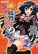 土属性はダテじゃない!〈2〉 (一迅社文庫)