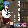 注文の多い料理店