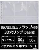 ハムデリー 9ポケットシート 50枚入り【フラップ付き/30穴・4穴・2穴対応】 A4 トレーディングカード カードシート サイズ ポケット クリア 透明 ファイル リーフ リフィル シート アルバム 収納 差し替え式 30穴 小型カード アーケード 入 カード 用 9ポケット 保護 人気 トレカ