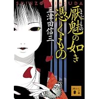 Amazon.co.jp: 刺青殺人事件 新装版 (光文社文庫 た 4-46) : 高木 彬光: 本