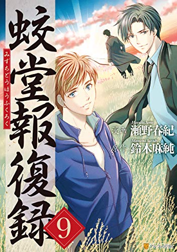 『蛟堂報復録』