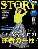 STORY（ストーリィ） 2019年 12月号 [雑誌]