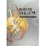 拡散性ミリオンアーサー 画集