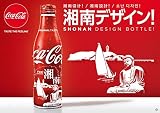 コカコーラ　スリムボトル250ml　湘南デザイン　