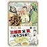 本庄敬「三国志メシ(1)」