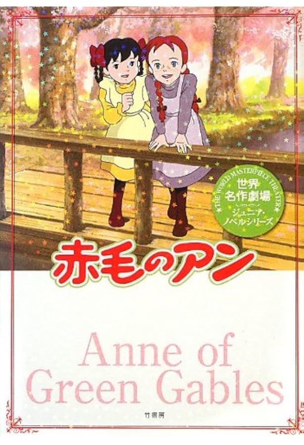 希少 現状渡し 小学館 絵本　小公女セーラ　 11巻（最終巻）　世界名作劇場 希少 現状渡し 小学館 絵本 小公女セーラ 11巻（最終巻） 世界名作劇場