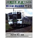 JR�����{ �S���t�@�C�� Vol.23