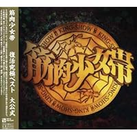 Amazon.co.jp: 仏陀L(紙ジャケット仕様) - 筋肉少女帯: ミュージック