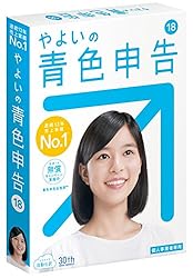 やよいの青色申告 18 通常版 消費税法改正対応