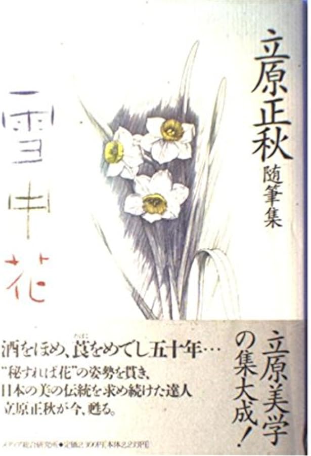 日本の庭 (新潮文庫 草 95-17) | 立原 正秋 |本 | 通販 | Amazon