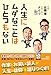 人生にムダなことはひとつもない