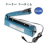 高性能シーラー くん クリップシーラー 卓上シーラー フードシーラー 40/30/20cm幅 商品の梱包 溶着式 【ポリシーラー】【家庭用シーラー 【業務用シーラー】【インパルスシーラー】 (20cm