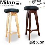 Milan　バースツール（1脚）　ナチュラル