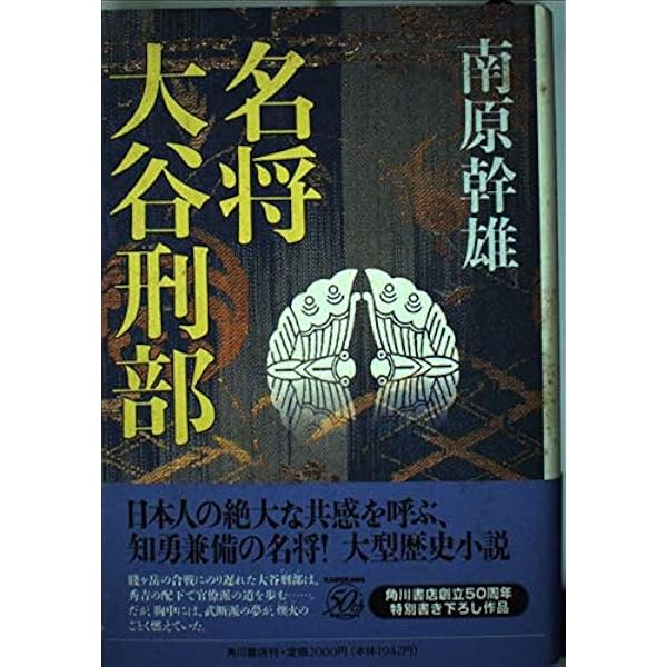 Amazon.co.jp: 炎の仁将 大谷吉継のすべて (新人物往来社文庫